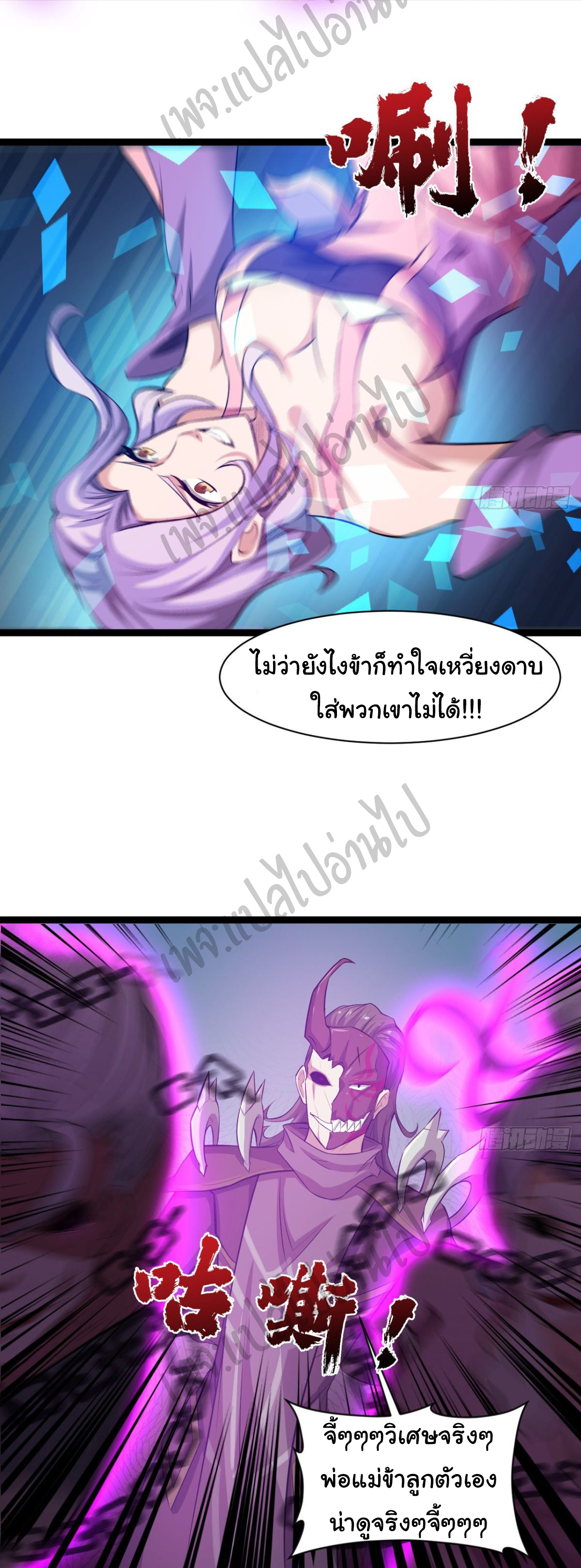 Junior Brother Demon Sovereign is too devoted ตอนที่ 42 หน้า 25