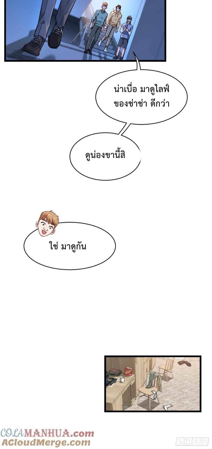 ระบบสุลต่านล้านล้านล้าน (เงินไม่จำกัด) ซื้อผู้หญิงทั้งโลก ตอนที่ 5 หน้า 3