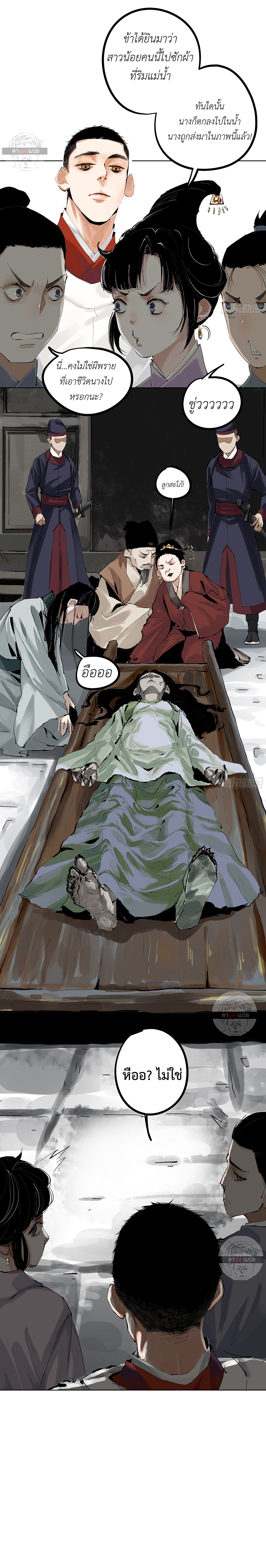 ปราชญ์ผู้ยิ่งใหญ่แห่งราชันย์กระดูกขาว ตอนที่ 6 หน้า 7