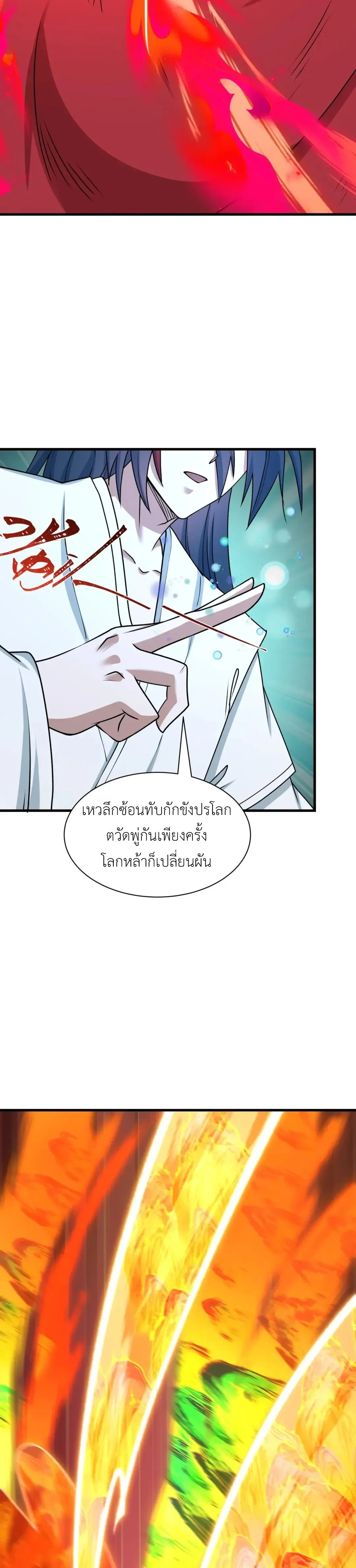 Era of the Haunted - ยุคสมัยแห่งภูตผี ตอนที่ 526 หน้า 24