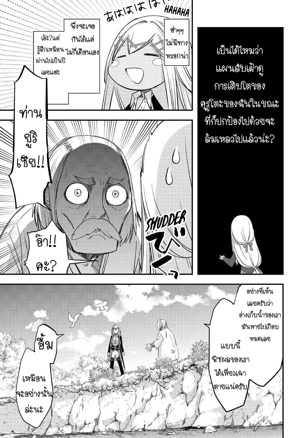 Kanchigai No Atelier Master ตอนที่ 27 หน้า 3