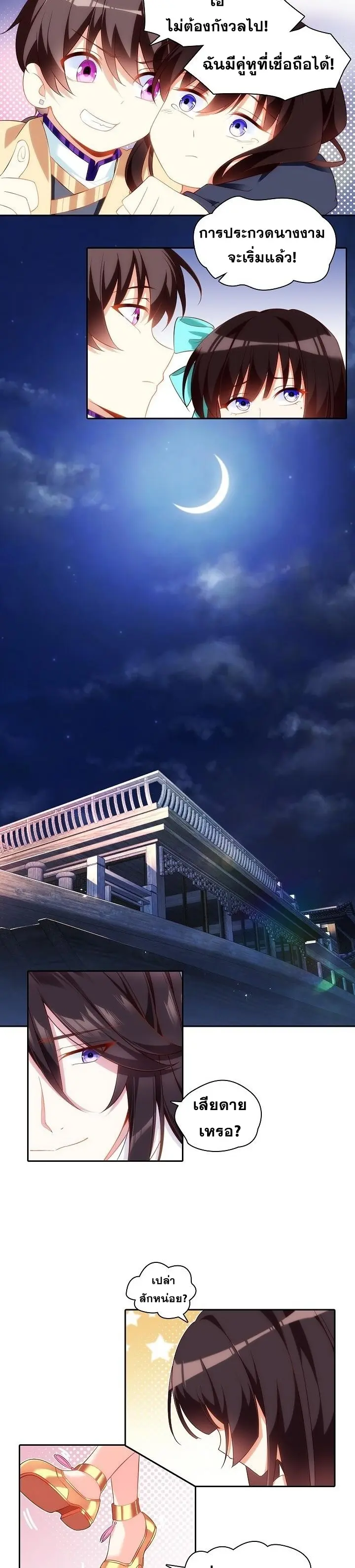 มาอยู่ในร่างที่มีโอกาสรอดต่ำสุดซะอย่างงั้น! ตอนที่ 13 หน้า 11