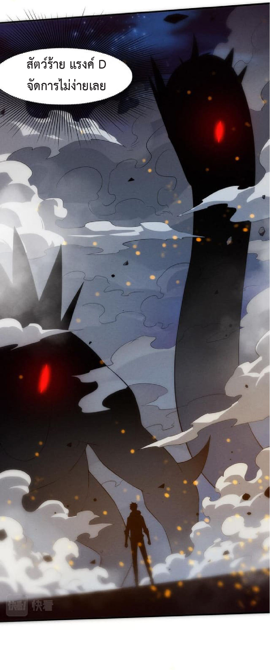 the frenzy of evolution การวิวัฒนาการที่บ้าคลั่ง ตอนที่ 79 หน้า 12