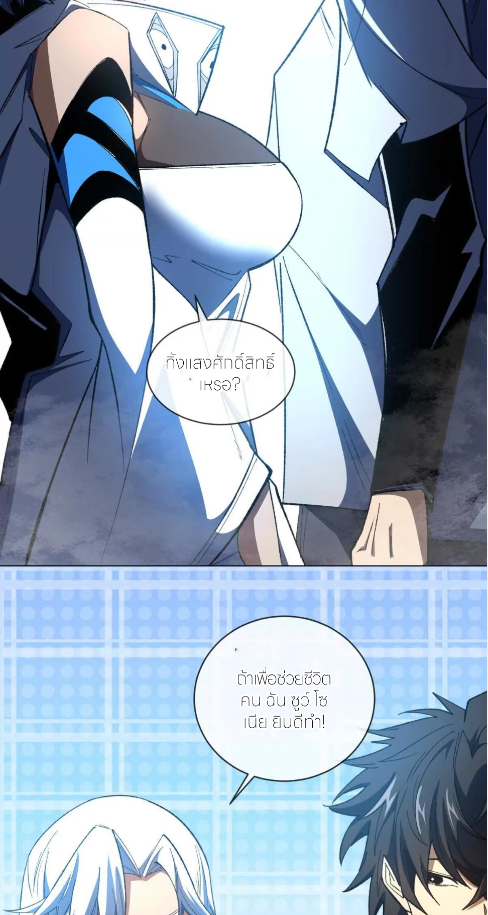 ระบบเติมเงิน คืนให้พิเศษกับตอนตาย ตอนที่ 21 หน้า 57