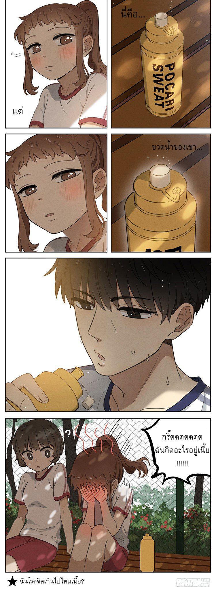 Secret love แอบรัก ตอนที่ 5 หน้า 8