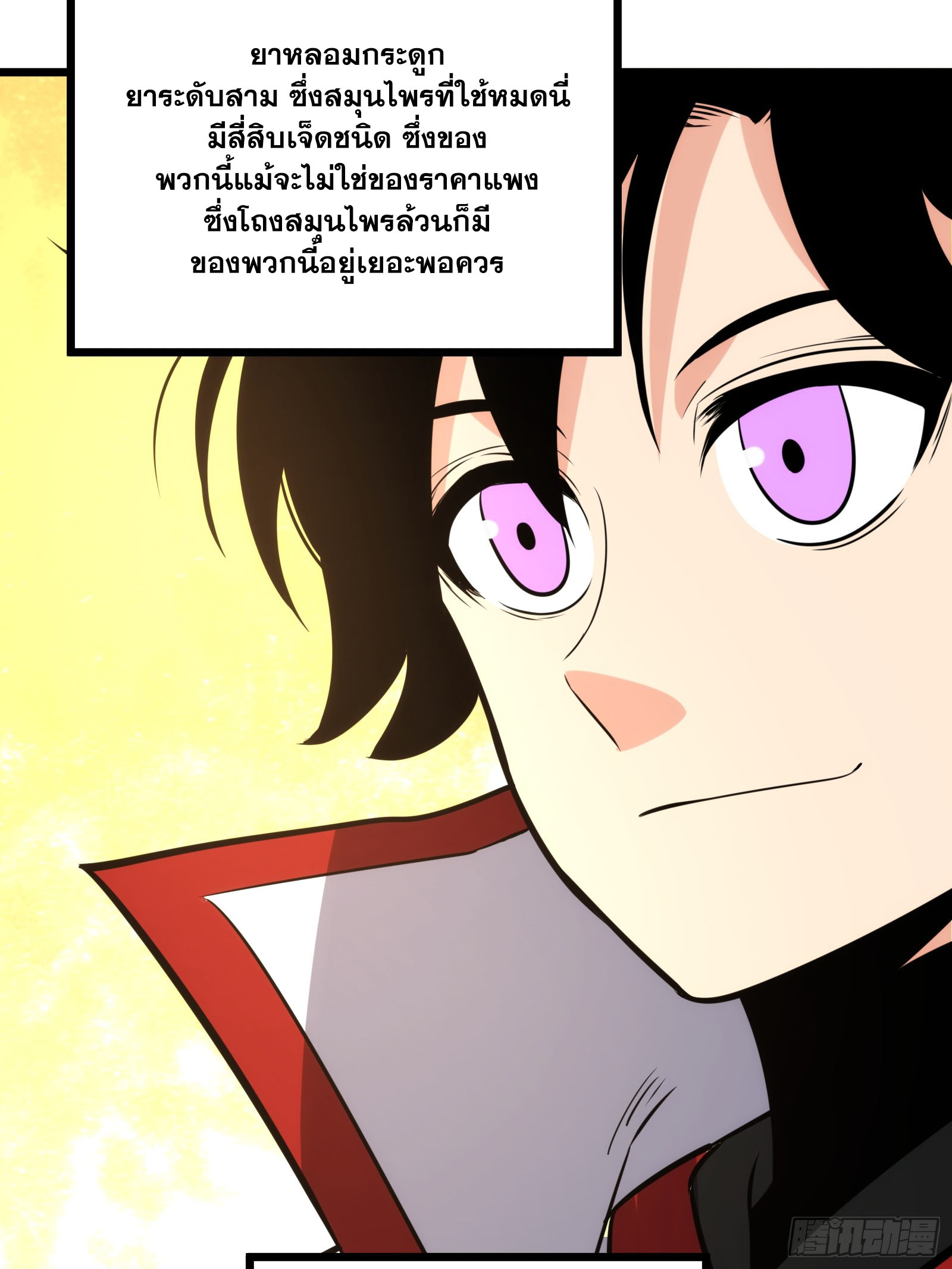 บังคับใจตัวเองก็ไร้เทียมทานได้ ตอนที่ 59 หน้า 20