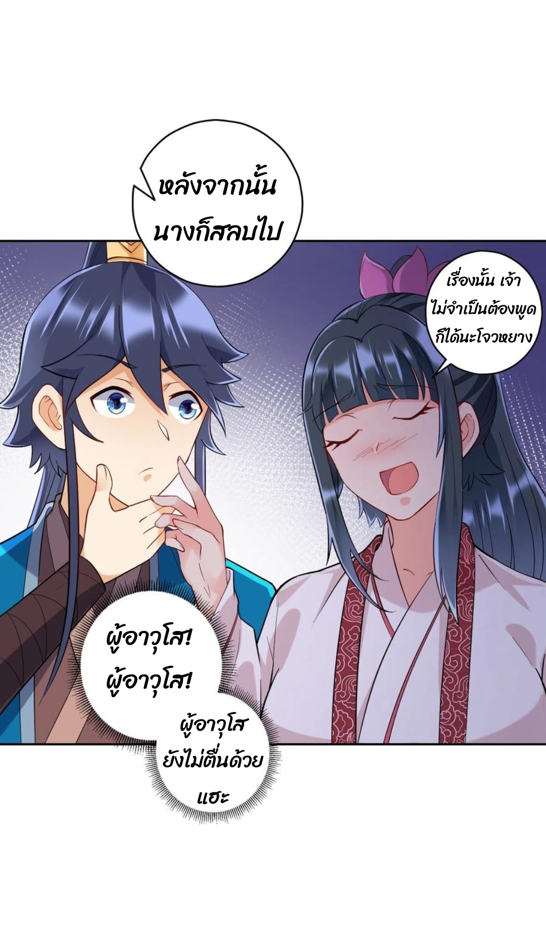 ข้ารับใช้ชั้นหนึ่ง ตอนที่ 206 หน้า 5
