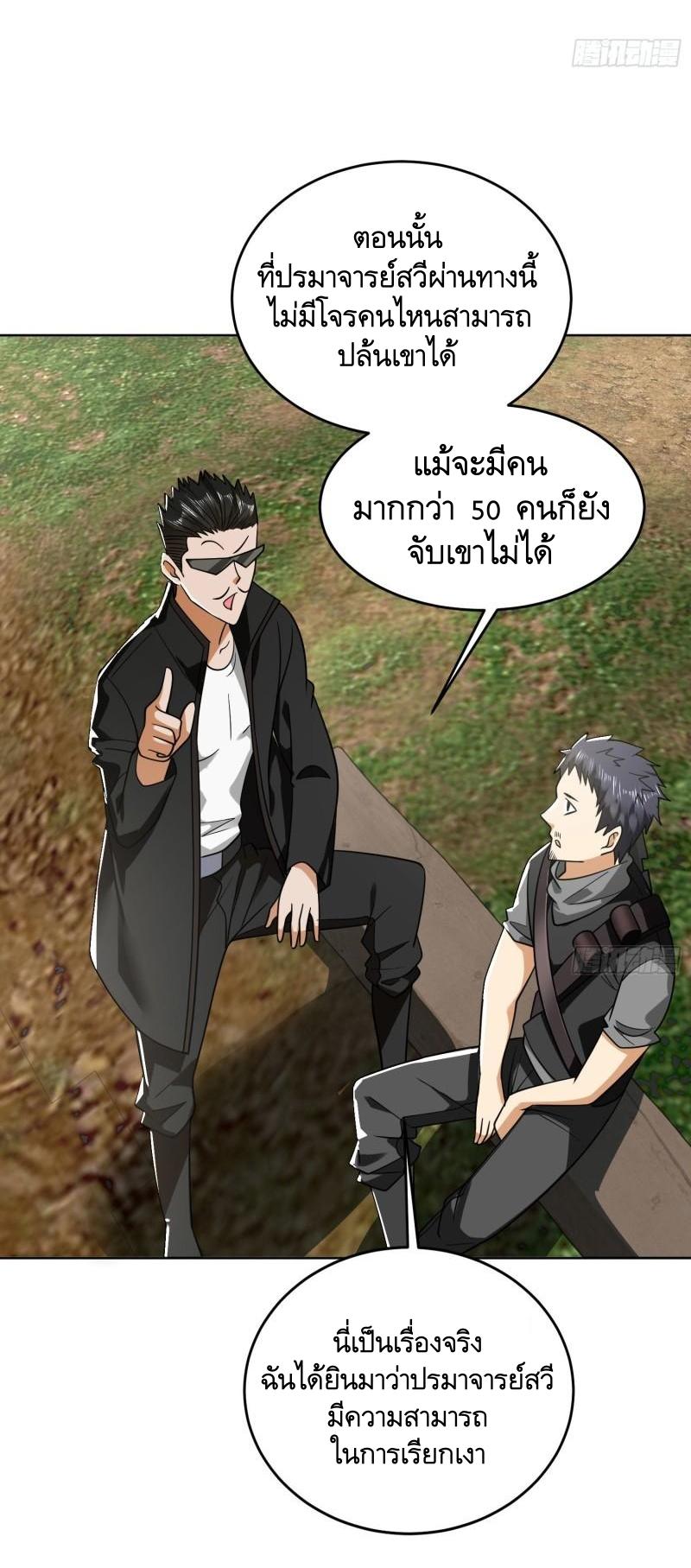 THE FIRST ORDER ตอนที่ 168 หน้า 8