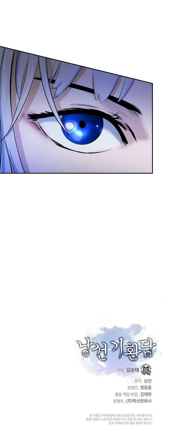 2.เรื่องราวการกลับชาติมาเกิดของ เสือน้อยโฮกปิ๊บ ตอนที่ 26 หน้า 12