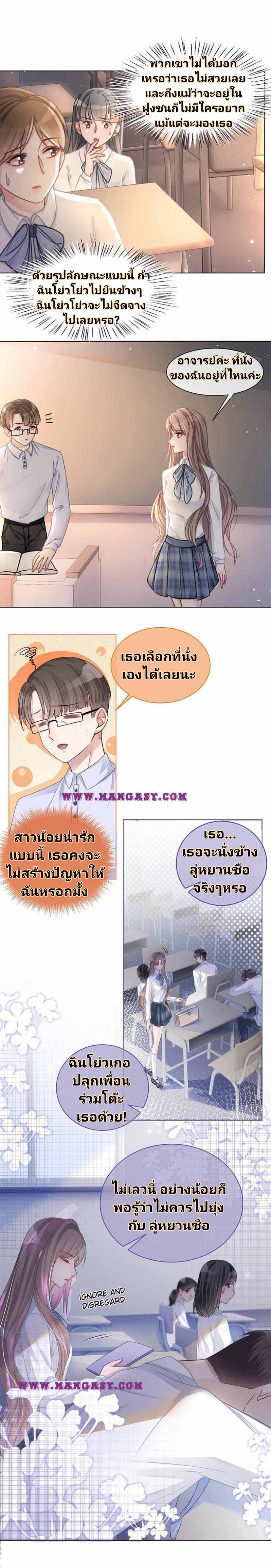 My Brothers Dote On Me ตอนที่ 8 หน้า 9