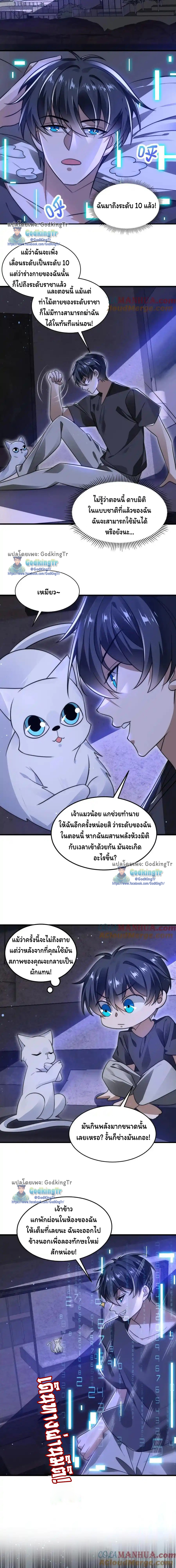 ระบบห้วงมิติกับการกักตุนเนื้อหมู 1 หมื่นตันก่อนวันสิ้นโลก ตอนที่ 138 หน้า 3