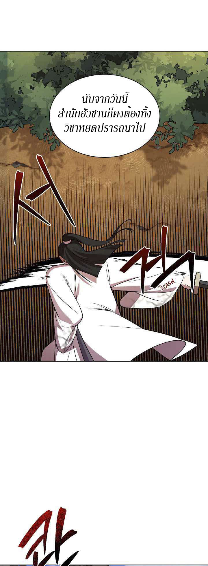 0.3 ราชามังกรเพลิง (จบซีซัน 1) ตอนที่ 10 หน้า 8