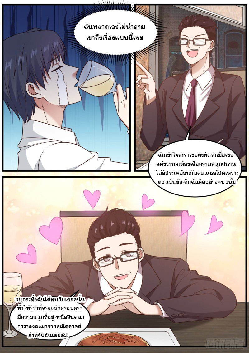 God student ตอนที่ 93 หน้า 4