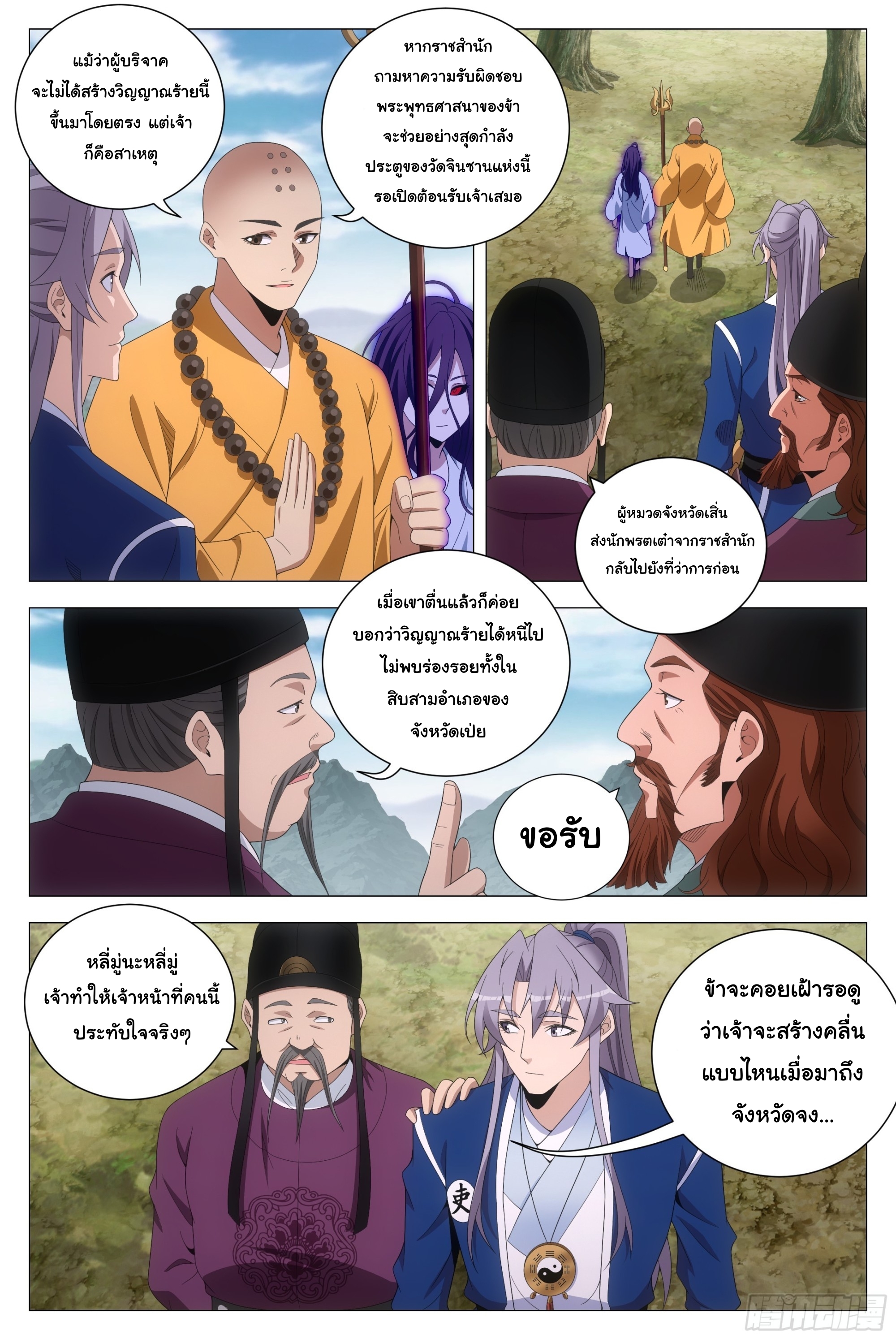 Great Zhou Immort Officials - ข้าราชการอมตะ ตอนที่ 168 หน้า 10