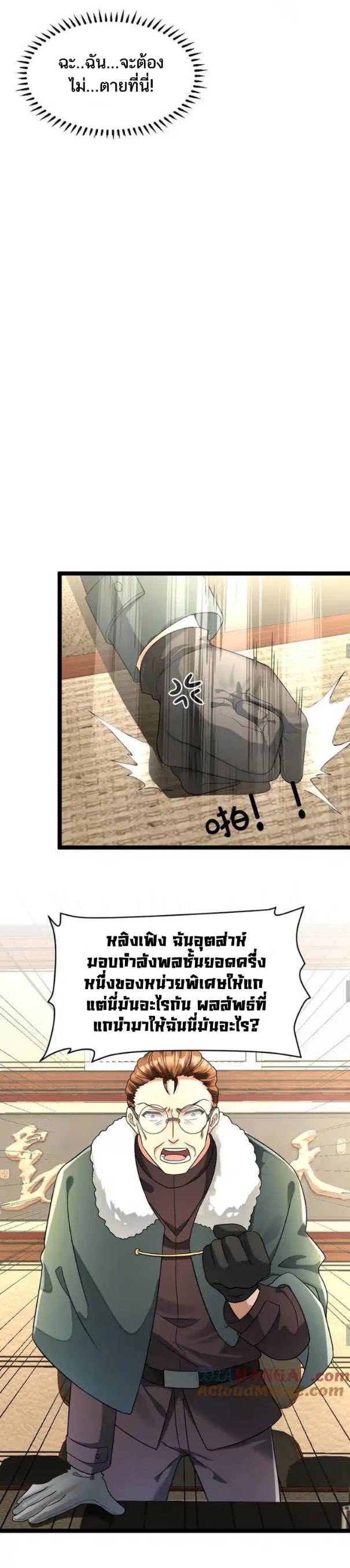 Freezing the World：I Built a Doomsday Safehouse ตอนที่ 175 หน้า 3