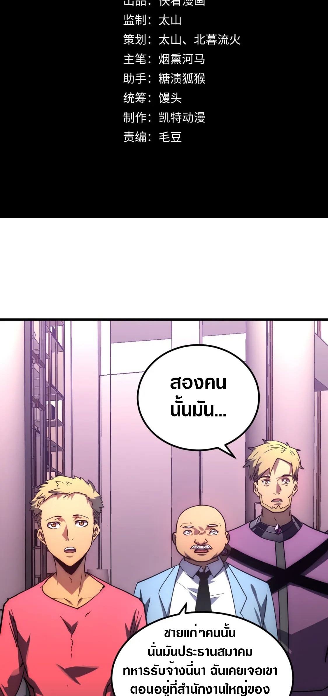 Rise From The Rubble |  เศษซากวันสิ้นโลก ตอนที่ 203 หน้า 2