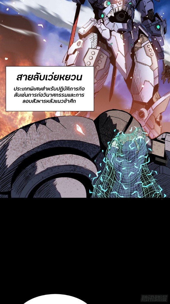 Legend of Star Genera ชนจีน ตอนที่ 44 หน้า 19