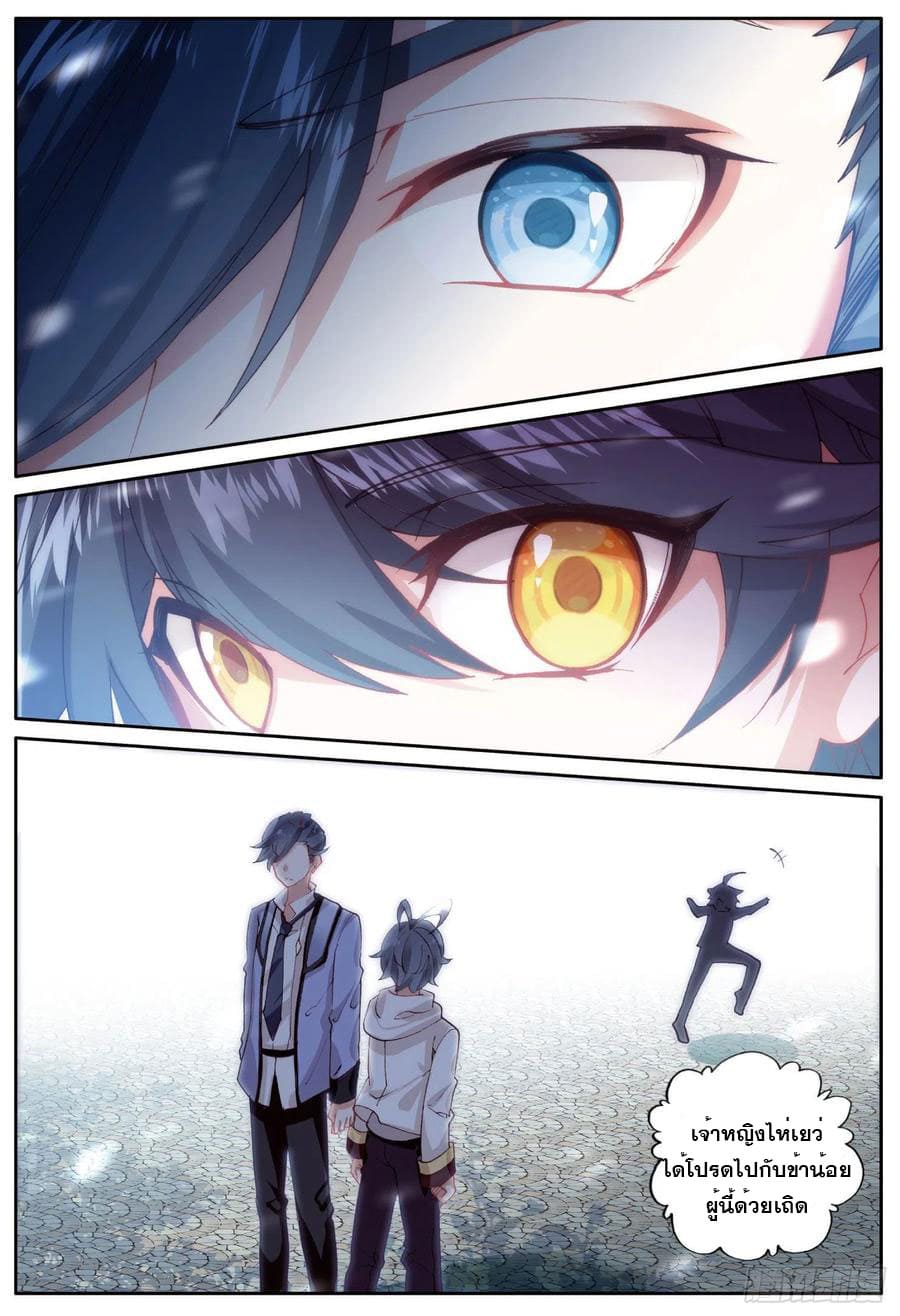 Child of light บุตรแห่งแสง ตอนที่ 6 หน้า 6