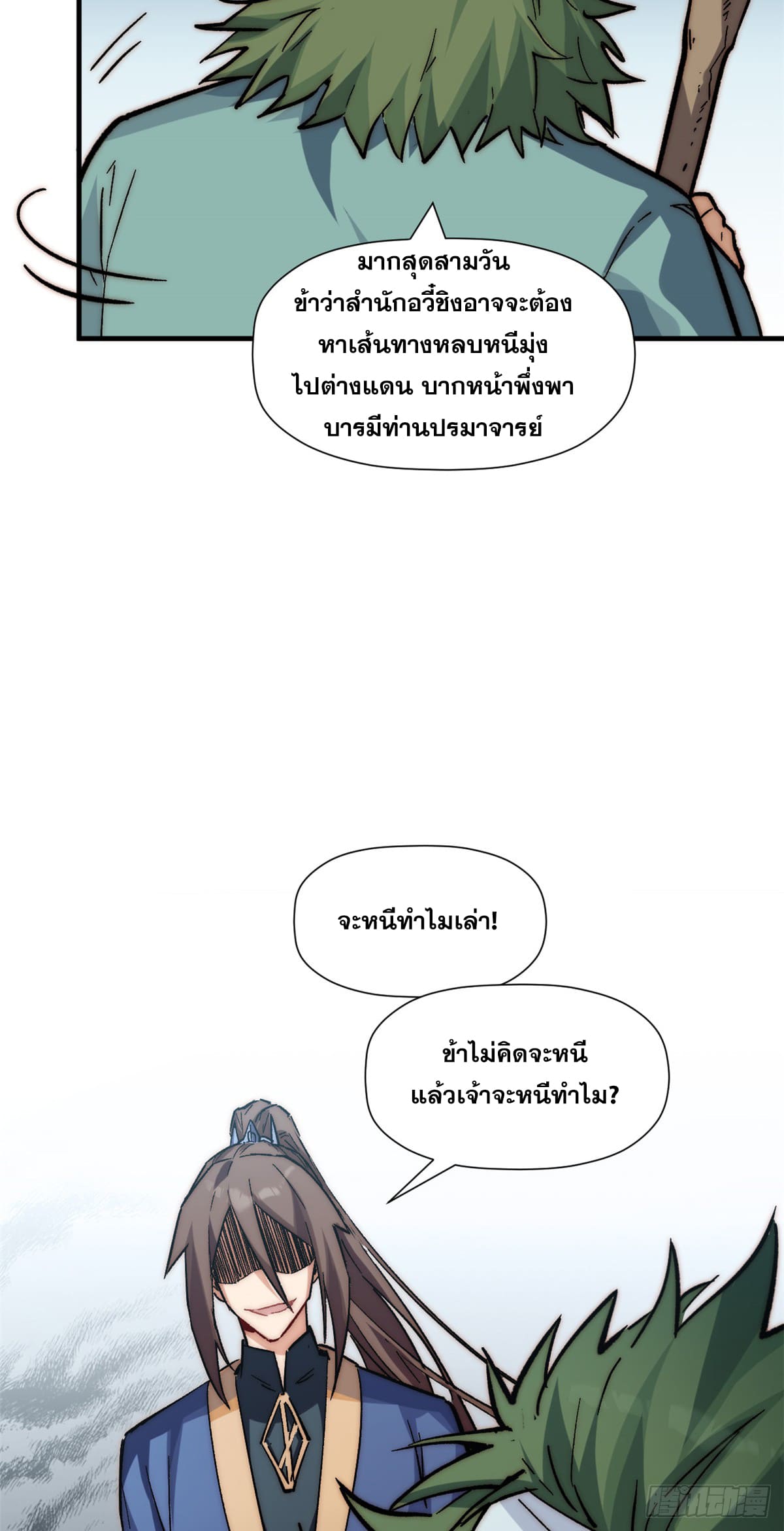 ระบบสุ่มดวงชะตา(ทันจีน) ตอนที่ 63 หน้า 24