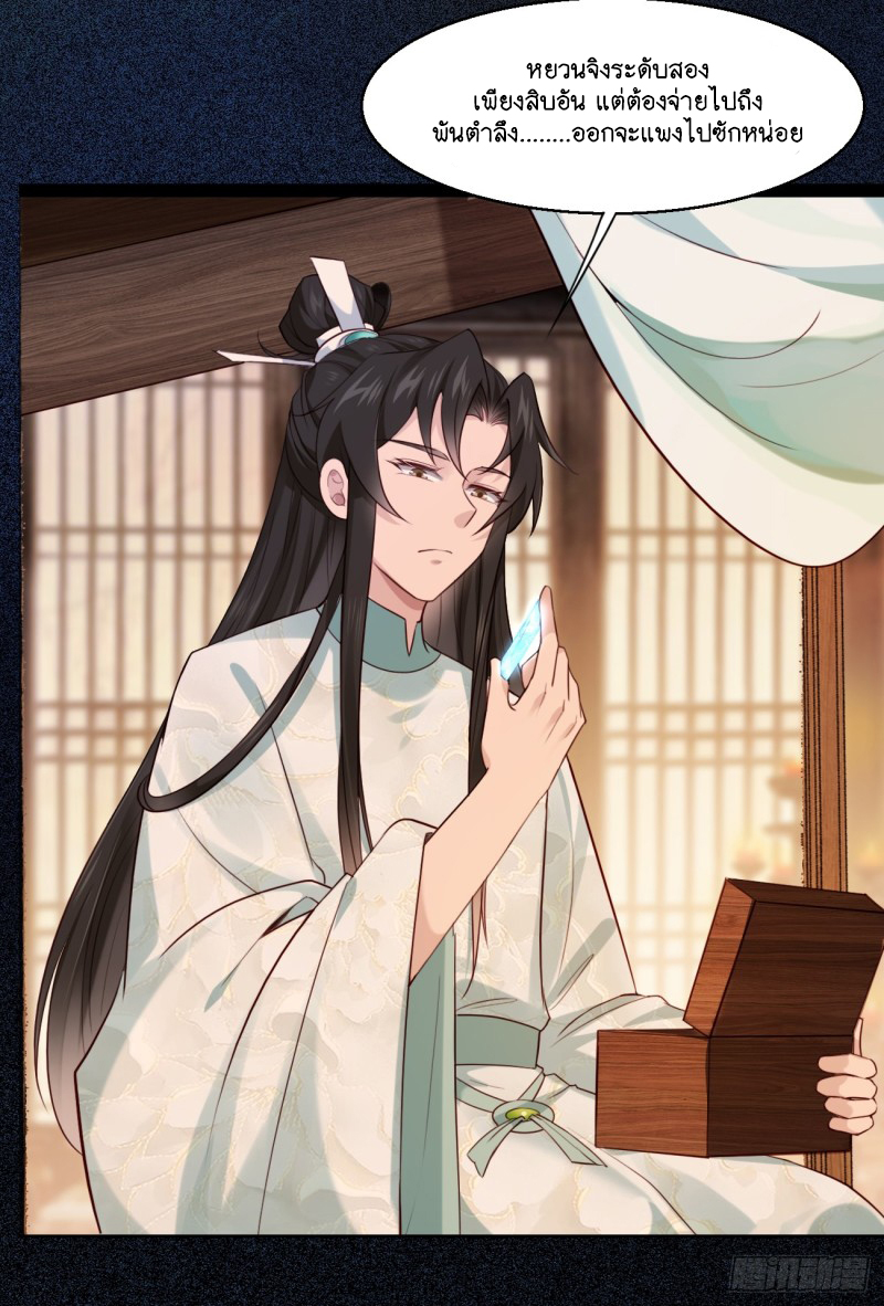 Prince Biexiu ตอนที่ 29 หน้า 24