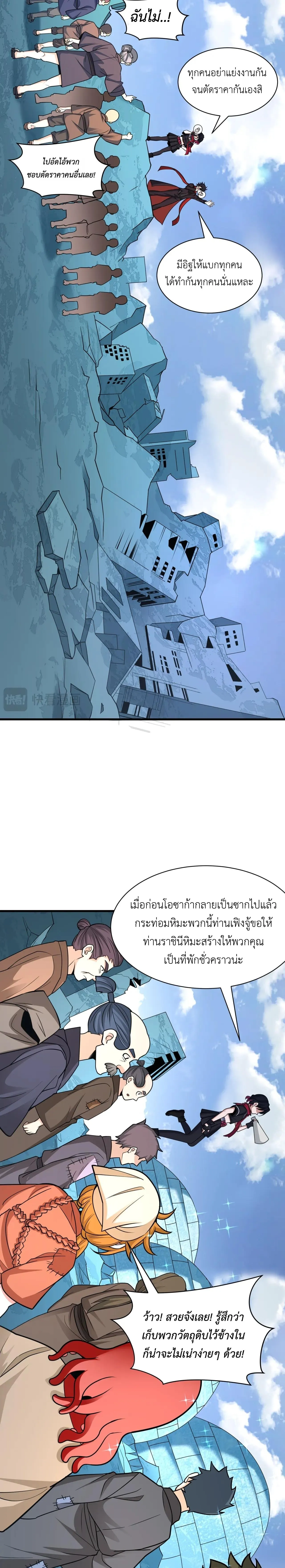 Era of the Haunted - ยุคสมัยแห่งภูตผี ตอนที่ 440 หน้า 13