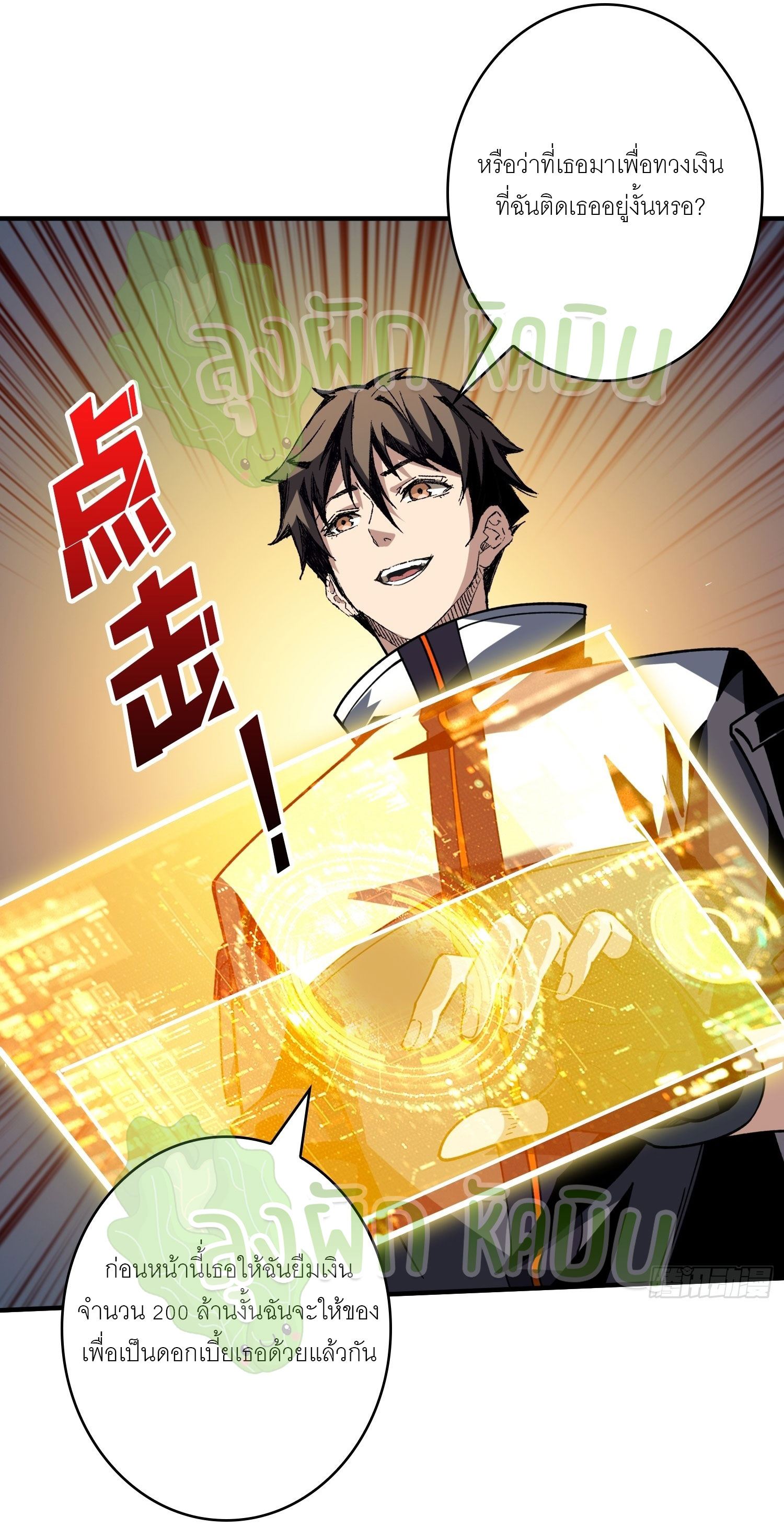 (ชนจีน) IT STARTS WITH A KINGPIN ACCOUNT - จุติจอมราชัน ตอนที่ 317 หน้า 16