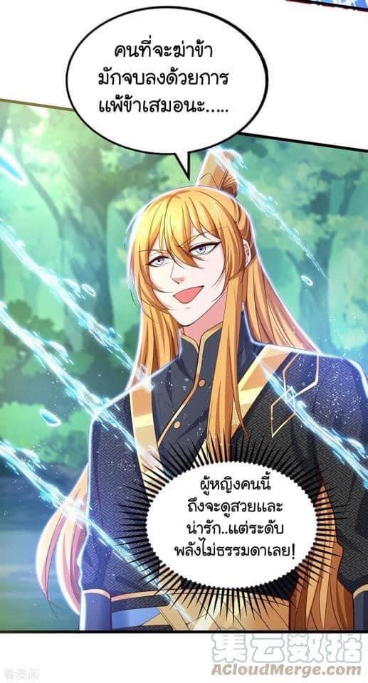 ระบบโครตเกรียน คะแนนล้านล้าน (ฮาเร็ม) ตอนที่ 78 หน้า 9