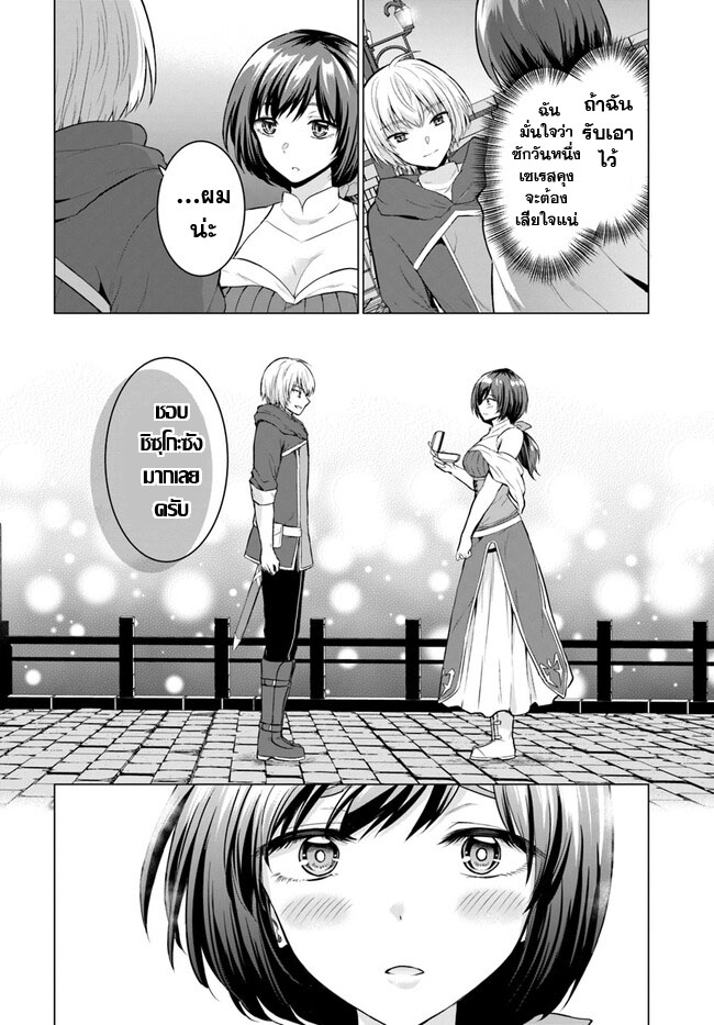 yuusha ni zenbu ubawareta ore wa yuusha no hahaoya to party wo kumimashita! เพื่อนสนิทคิดไม่ซื่อผมเลย ยม. มัน (มังงะ) ตอนที่ 3 หน้า 14