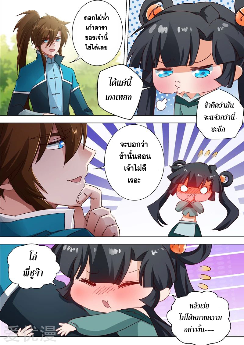 ดาบวิญญาณราชัน spirit sword sovereign ตอนที่ 195 หน้า 13