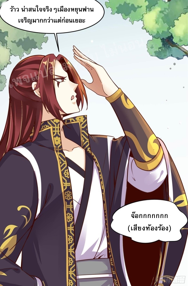 ฮาเร็มของข้ามีแต่ลูกศิษย์หญิงทั้งนั้น ตอนที่ 4 หน้า 7