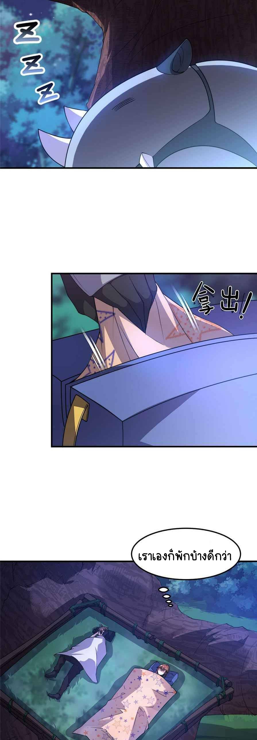 วิวัฒนาการอสูรสัตว์เลี้ยง ตอนที่ 34 หน้า 23