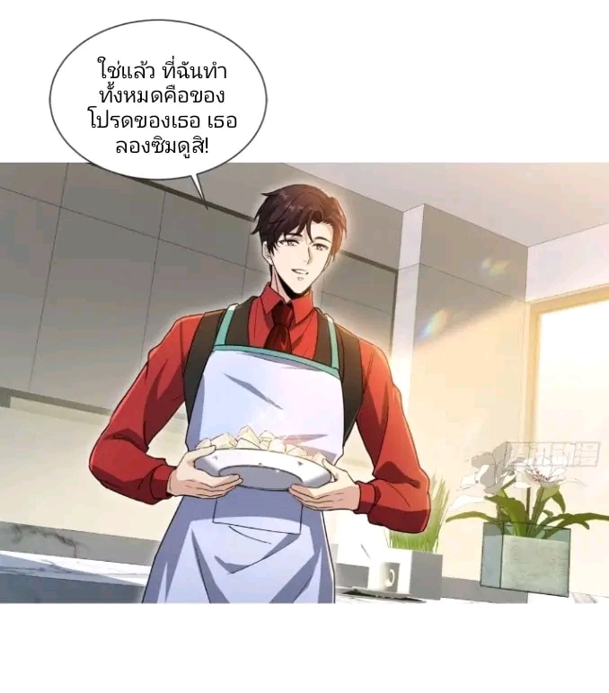 สุดยอดลูกเขยเกิดใหม่ ตอนที่ 7 หน้า 11