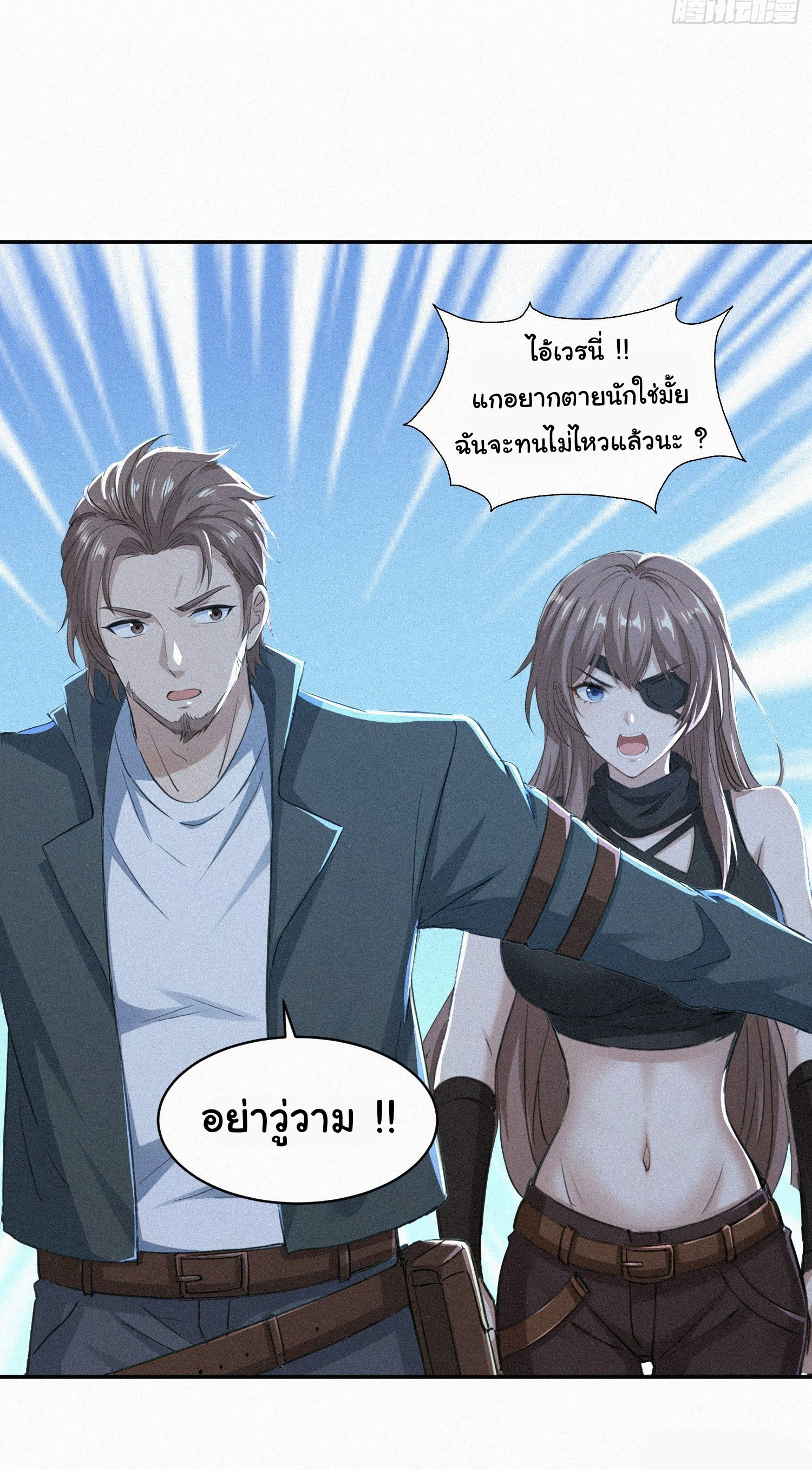 ภัยพิบัติวันหายนะ ตอนที่ 19 หน้า 18