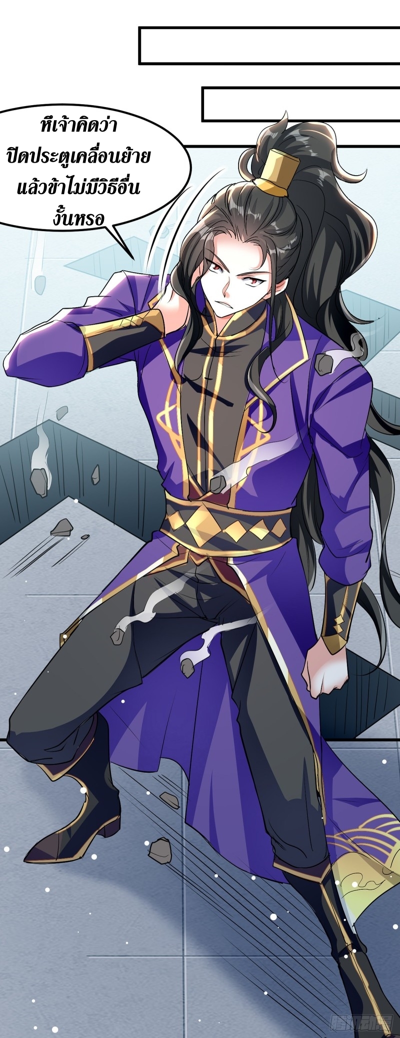[จบ] ระบบบ้าคลั่ง ตอนที่ 34 หน้า 11
