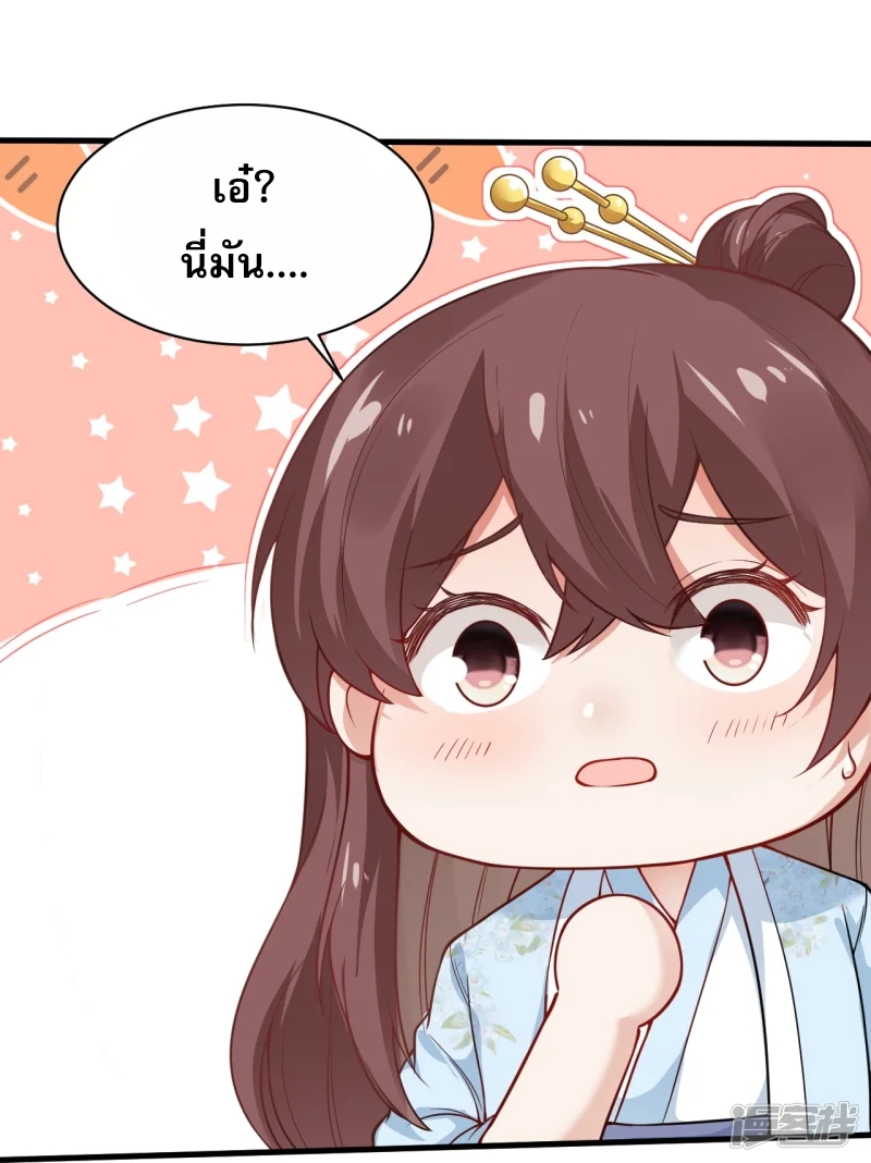 จักรพรรดิกระบี่เกิดใหม่ในร่างลูกเขย ตอนที่ 32 หน้า 16