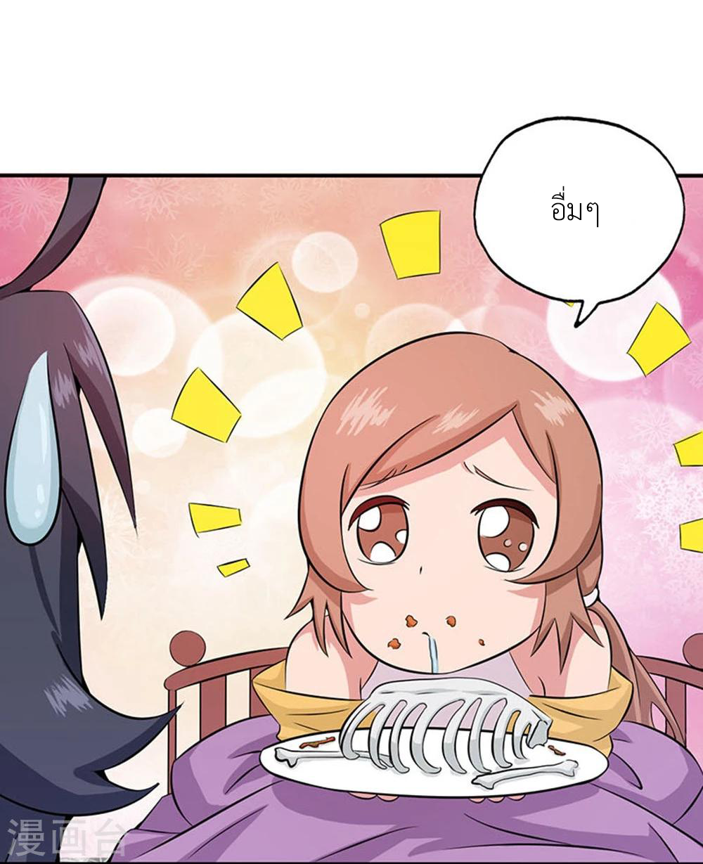 Abrí las puertas de el infierno ข้าเปิดแดนยมโลก ตอนที่ 20 หน้า 38