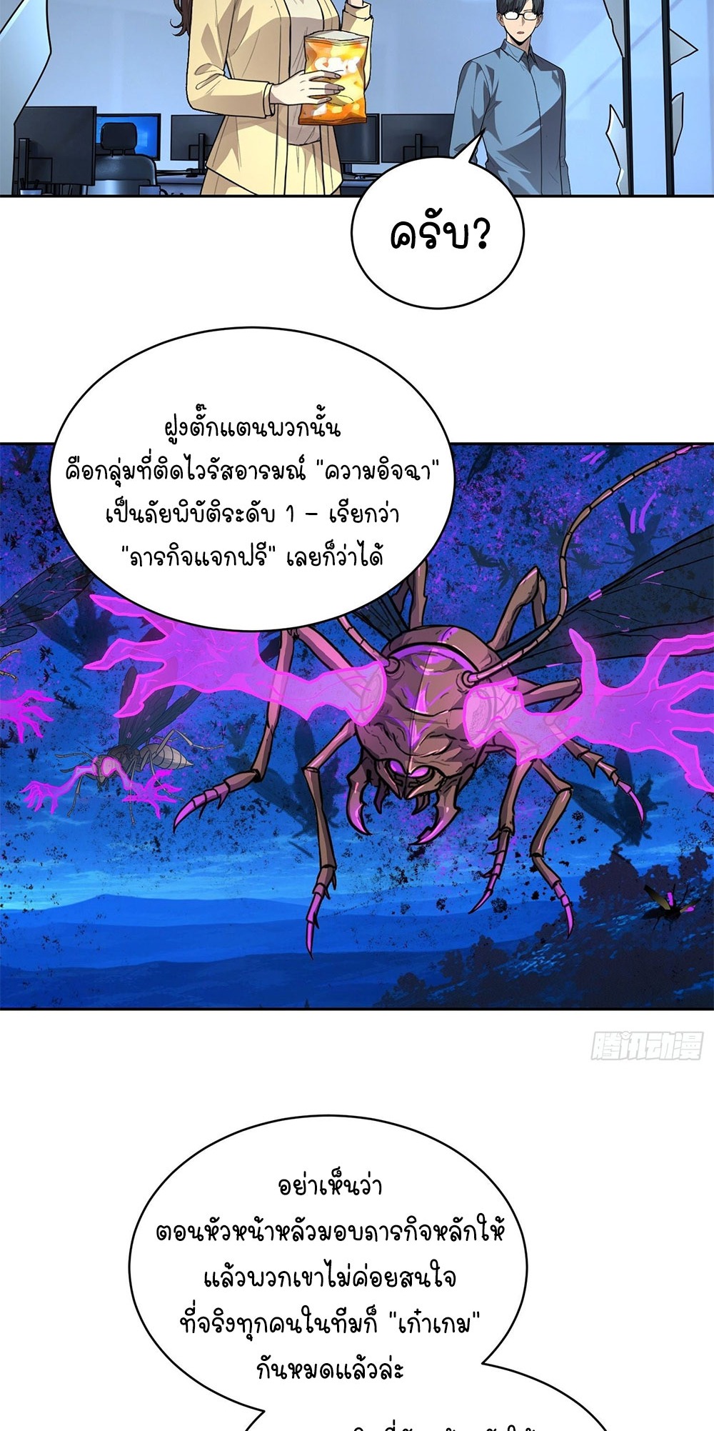 [Emo] Mood Disorder | โรคอารมณ์ คนคลั่งแดนวิปลาส ตอนที่ 34 หน้า 45
