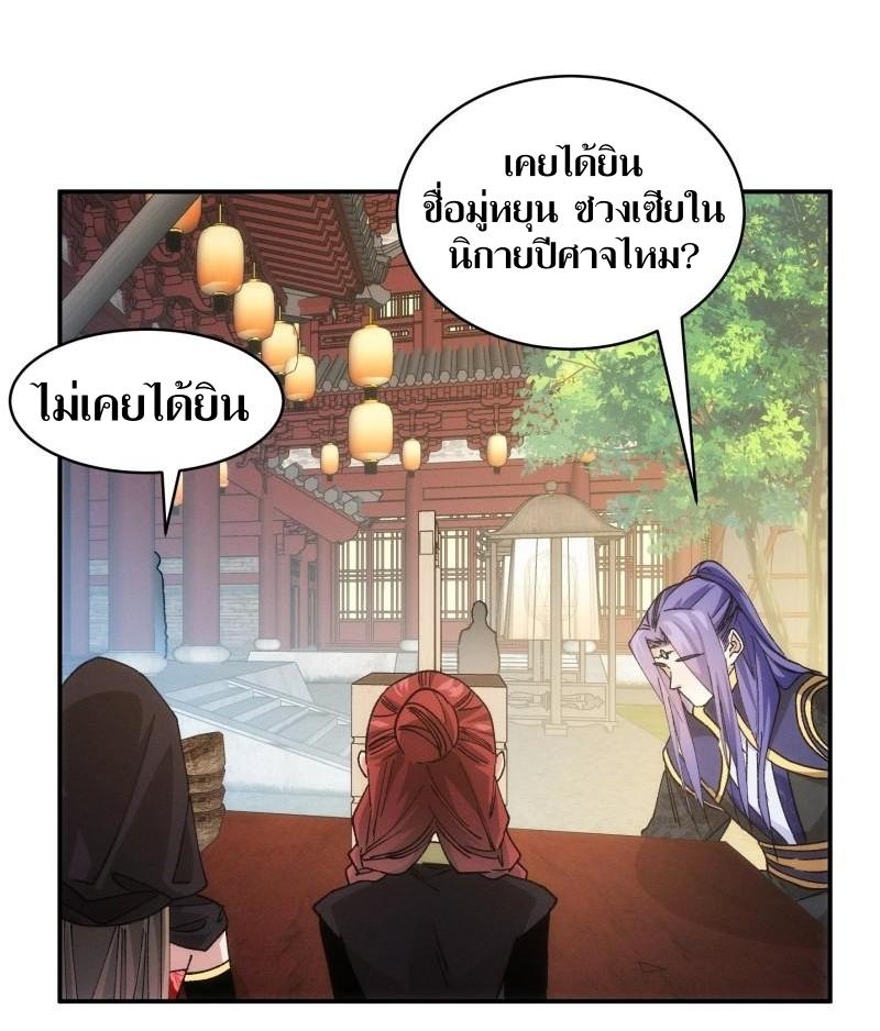 ข้าแค่ไม่เล่นไพ่ตามเกม ตอนที่ 109 หน้า 16
