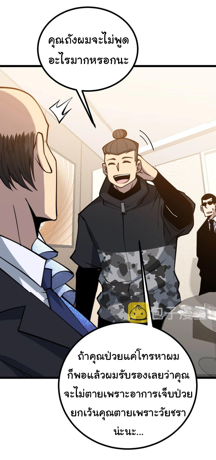 Bad Hand Witch Doctor สุดยอดพ่อมดหมอผี ตอนที่ 242 หน้า 17