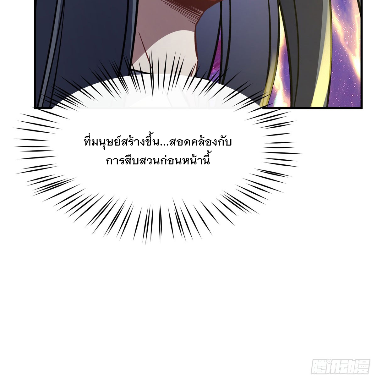 ศิษย์ของข้าล้วนมีอนาคตที่ยิ่งใหญ่ (ชนจีน) ตอนที่ 197 หน้า 28