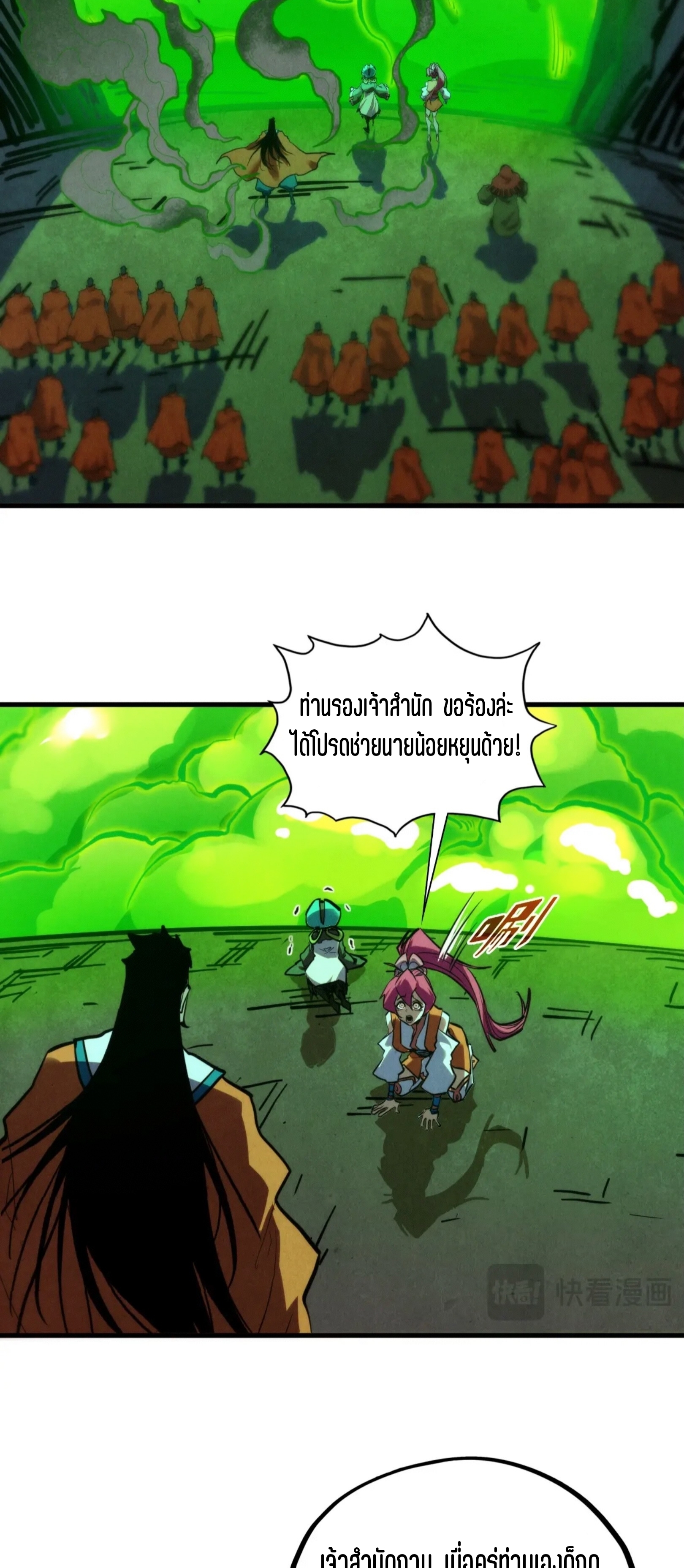 มหาเทพนิรันดร์กาล ตอนที่ 328 หน้า 22