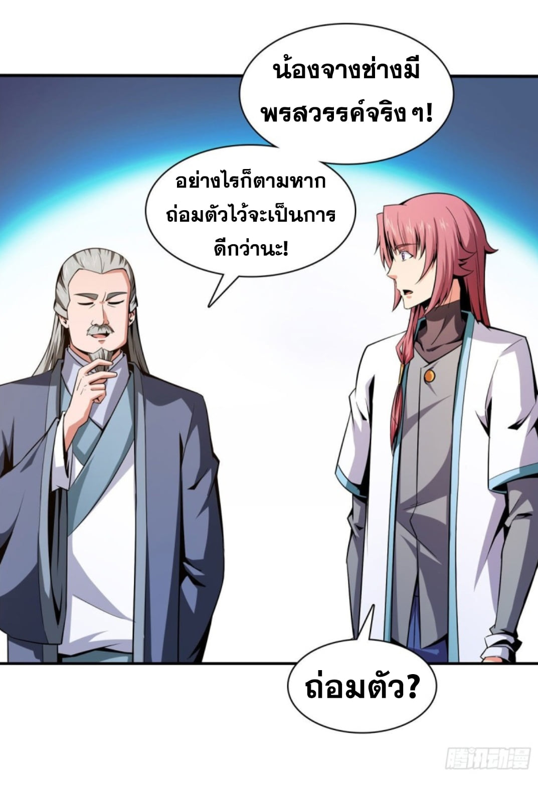 Library Of Heaven's Path ตอนที่ 96 หน้า 15
