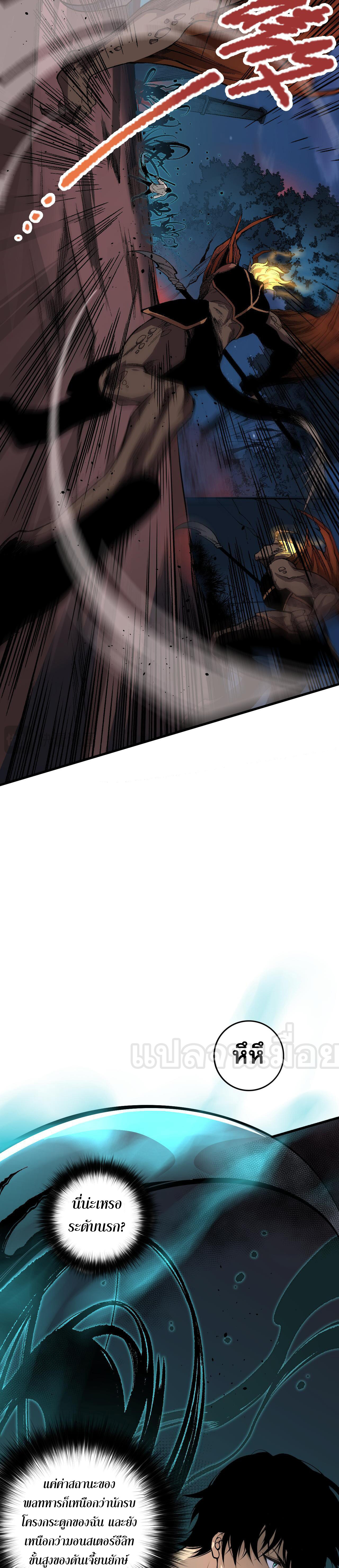 เนโครแมนเซอร์! ฉันคือภัยพิบัติล้างโลก! ตอนที่ 35 หน้า 38