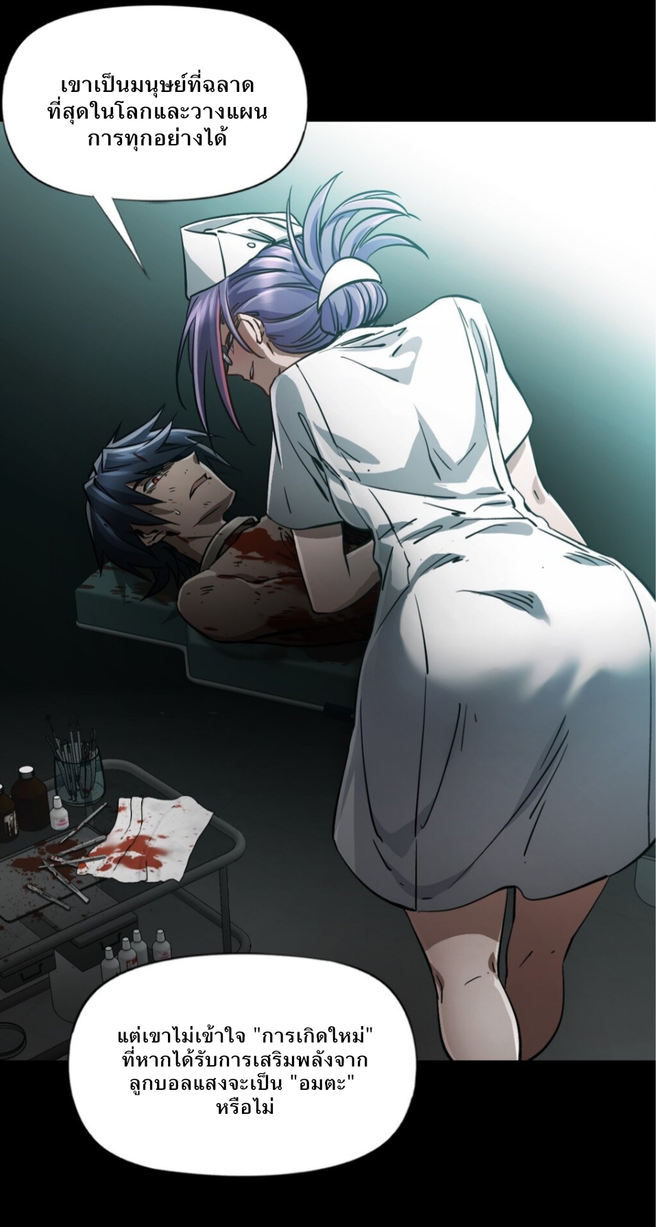 หัตถ์ของพระเจ้า ตอนที่ 10 หน้า 15