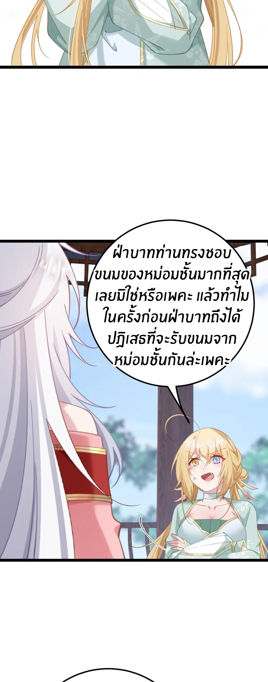 Crash into the body of the emperor's daughter ตอนที่ 18 หน้า 21