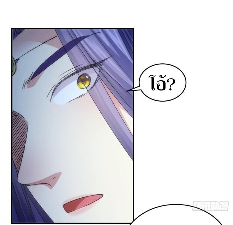 ข้าแค่ไม่เล่นไพ่ตามเกม ตอนที่ 149 หน้า 5