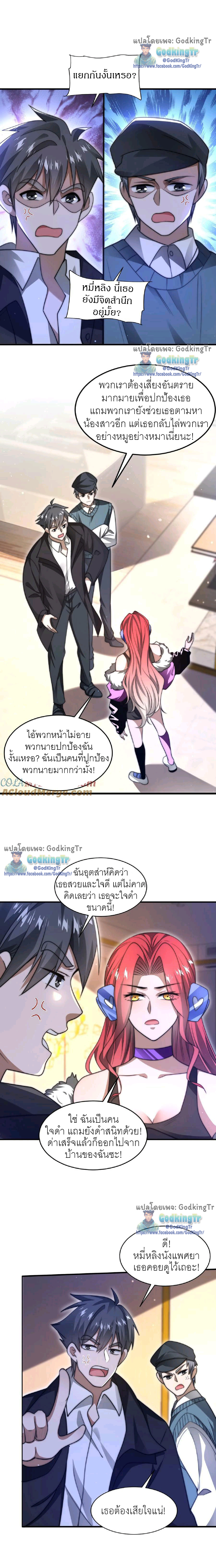 ระบบห้วงมิติกับการกักตุนเนื้อหมู 1 หมื่นตันก่อนวันสิ้นโลก ตอนที่ 32 หน้า 4