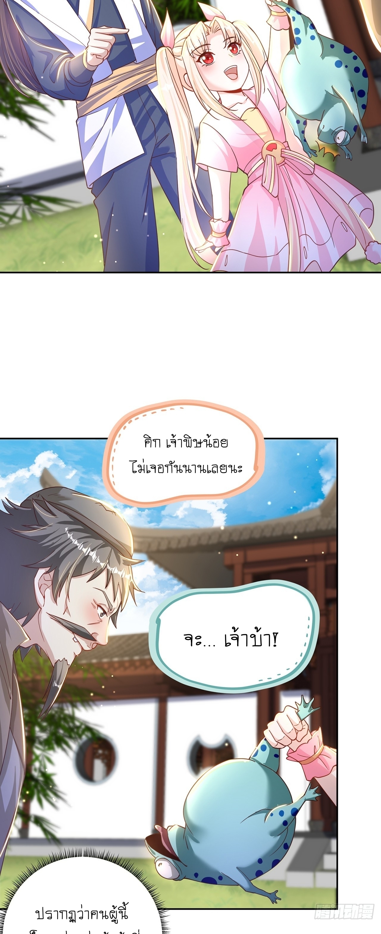 เทพก็อยากทำไร่ไถนาเหมือนกัน! (ชนจีน) ตอนที่ 41 หน้า 24