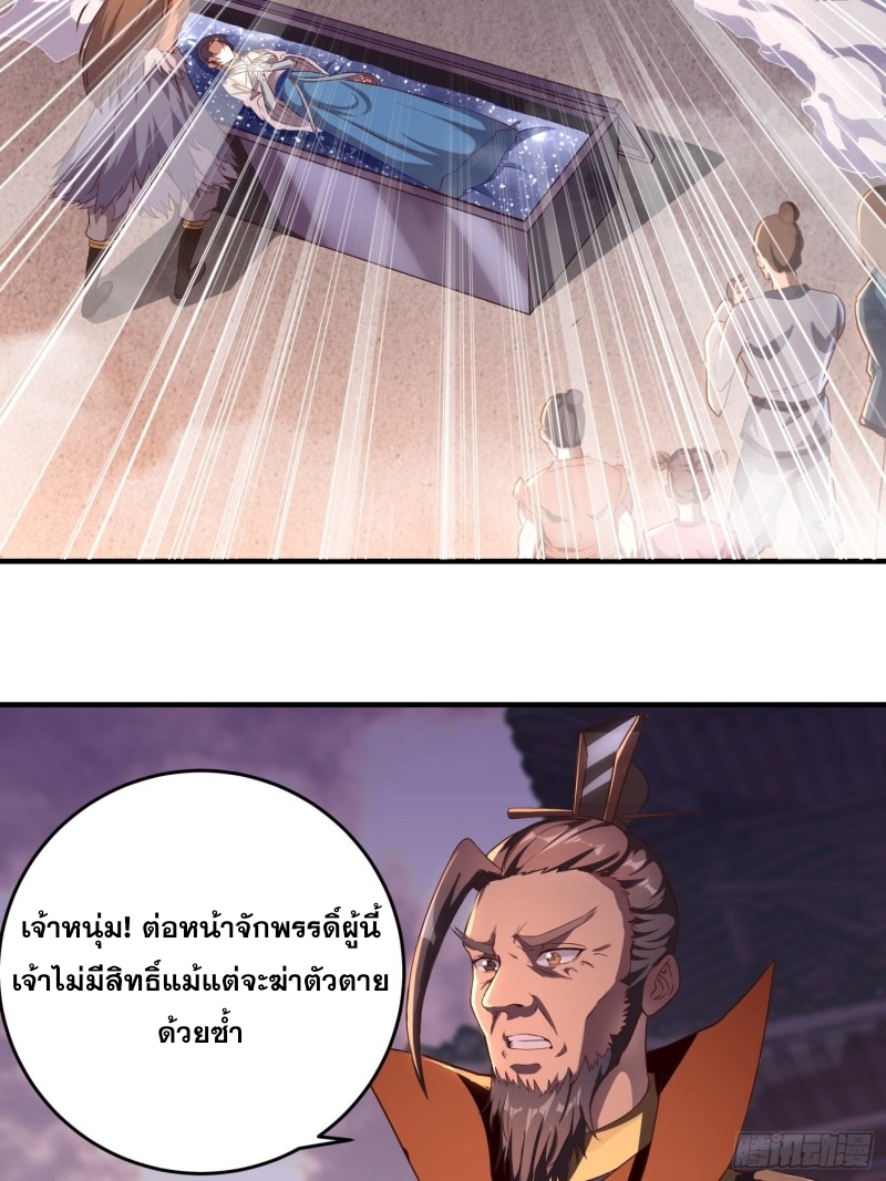 กำเนิดราชามารสวรรค์ ตอนที่ 2 หน้า 13