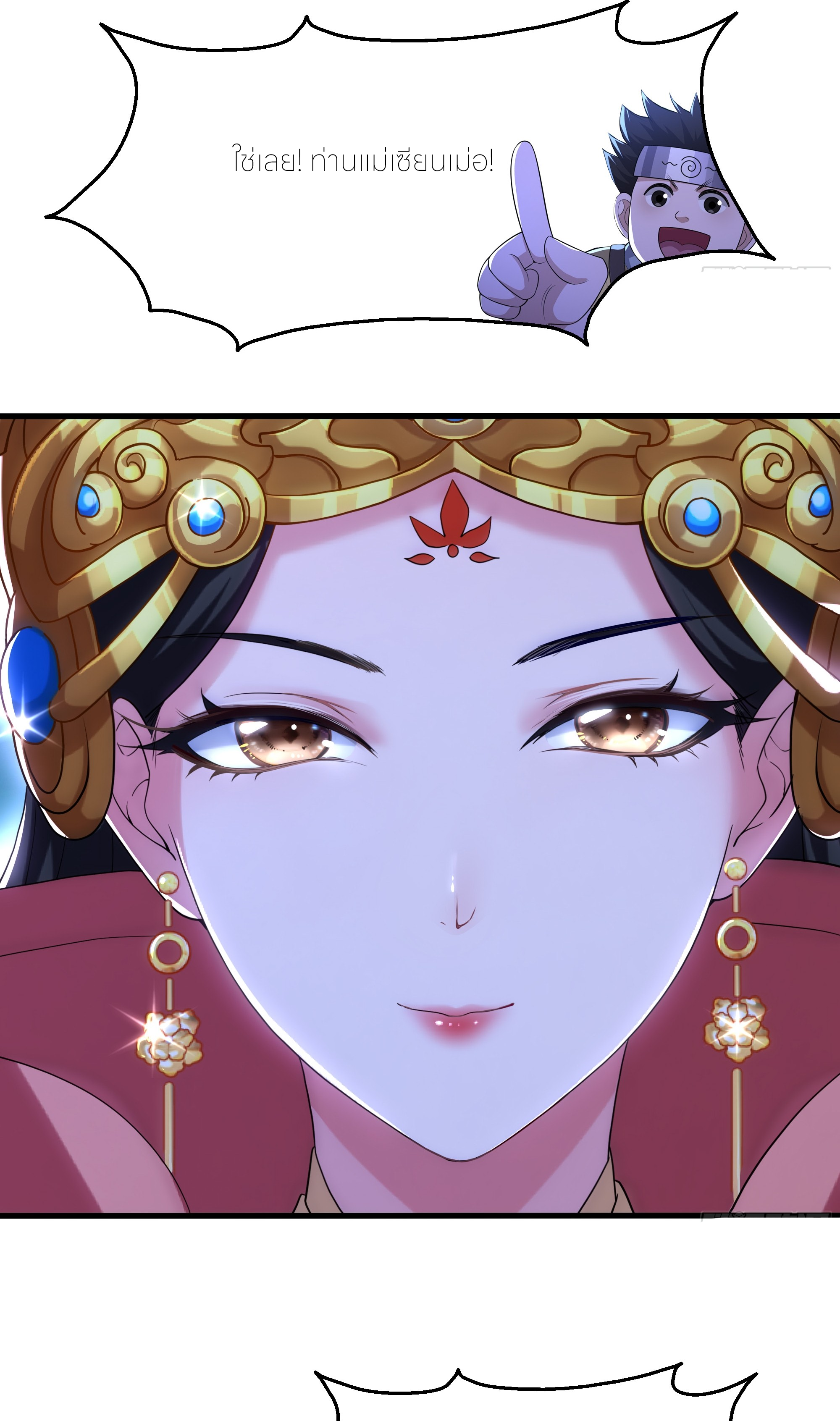 ตายในเกม เกิดใหม่ในร่างราชาปีศาจ ตอนที่ 70 หน้า 23